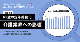 65歳定年義務化はいつから？2025年4月からの法改正で中小企業に求められる3つの対策と退職金の扱い方
