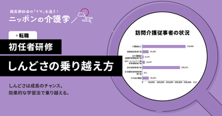 「初任者研修がしんどい」と感じる理由と乗り越え方！研修の実態と成功のコツとは