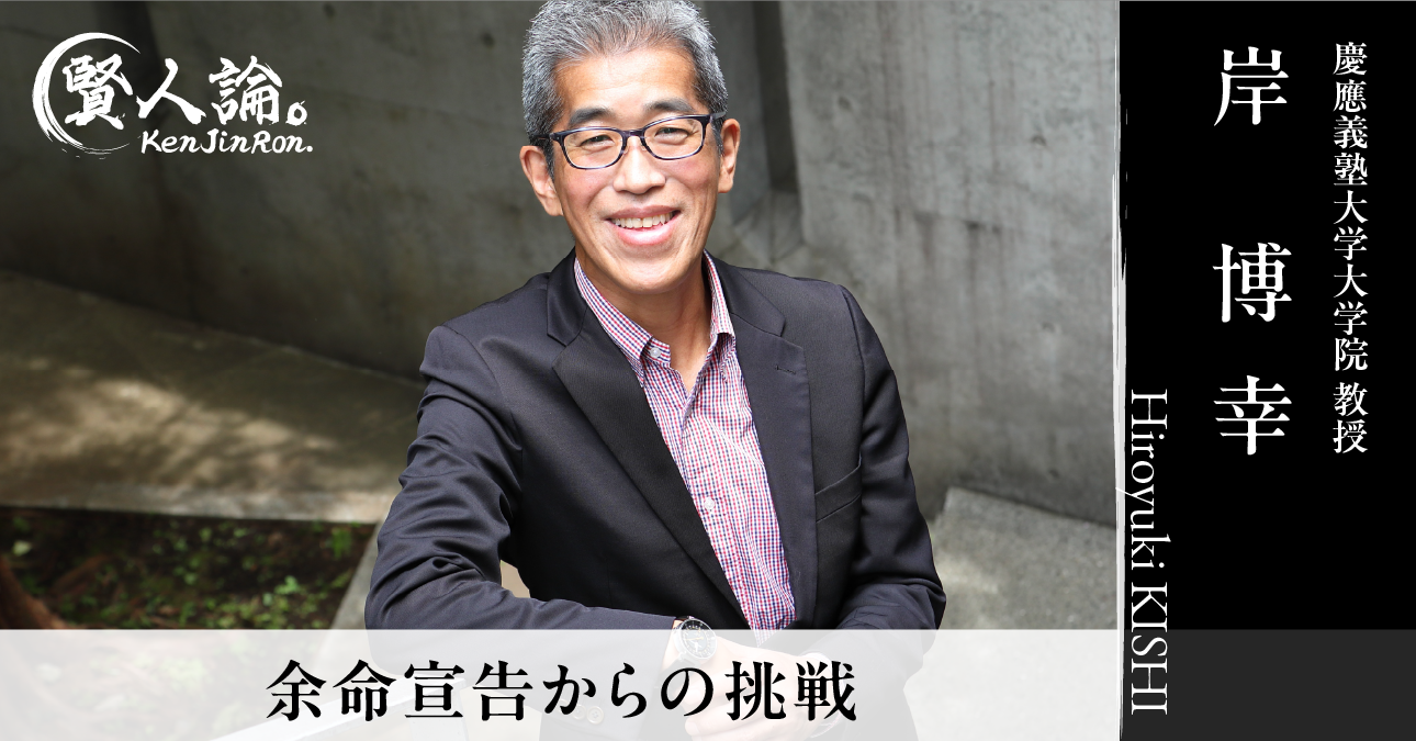 余命10年」の岸博幸氏が語る、人生観の変化と介護業界の未来｜賢人論。｜みんなの介護