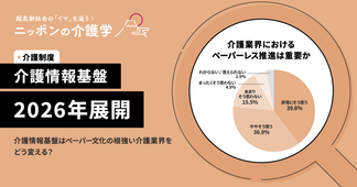 【2026年施行】介護情報基盤とは？業務効率化とサービス向上の鍵となる新システムを解説