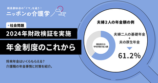 介護職の年金はいくらもらえる？支給額が低くなる原因と65歳までに取るべき対策を解説