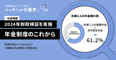 介護職の年金はいくらもらえる？支給額が低くなる原因と65歳までに取るべき対策を解説