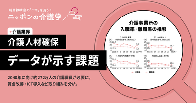 介護人材確保の打ち手は？データから見る効果的な取り組みと課題