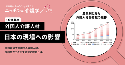 外国人介護人材の受け入れの動向は？現状と課題を解説