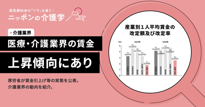 超高齢化社会の「イマ」を追う！ニッポンの介護学