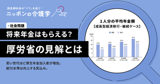 「年金は将来もらえない」は誤解!? 将来に備えた現役世代の対策を解説