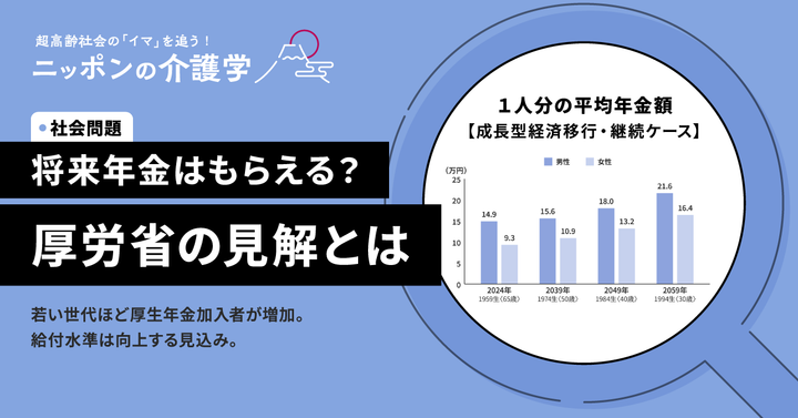 超高齢化社会の「イマ」を追う！ニッポンの介護学