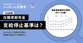 在職老齢年金とは？わかりやすく解説！メリット・デメリットと仕組みを徹底解明