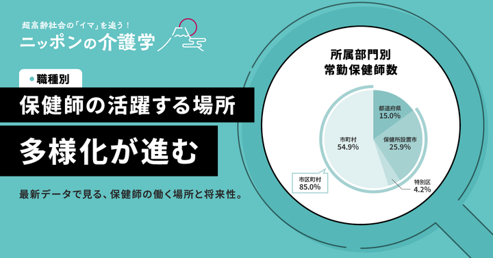 超高齢化社会の「イマ」を追う！ニッポンの介護学