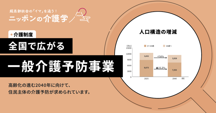 超高齢化社会の「イマ」を追う！ニッポンの介護学