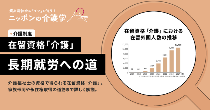 超高齢化社会の「イマ」を追う！ニッポンの介護学