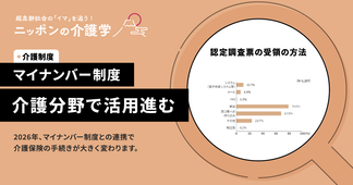 マイナンバーで介護保険手続きがスムーズになる？2026年から始まる新制度を解説