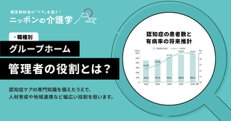 グループホーム管理者になるには?業務内容や資格要件、必要なスキルを解説