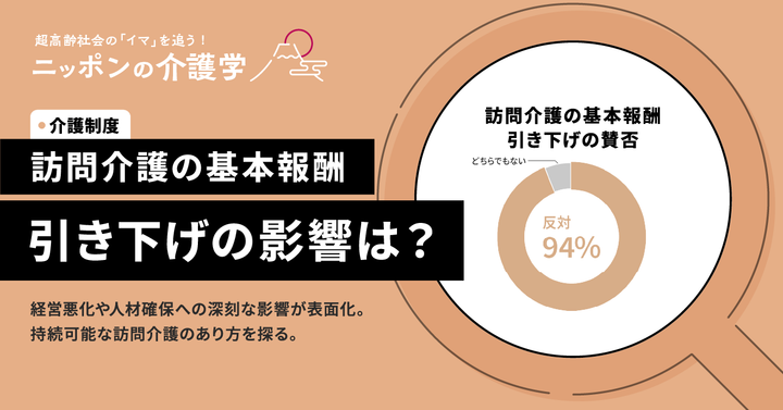 超高齢化社会の「イマ」を追う！ニッポンの介護学