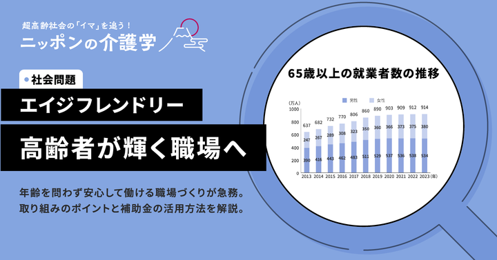 超高齢化社会の「イマ」を追う！ニッポンの介護学