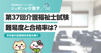 【2025年合格発表】介護福祉士試験合格率は過去３番目に高い78.3%　合格者数は去年に続き減少【第37回速報】