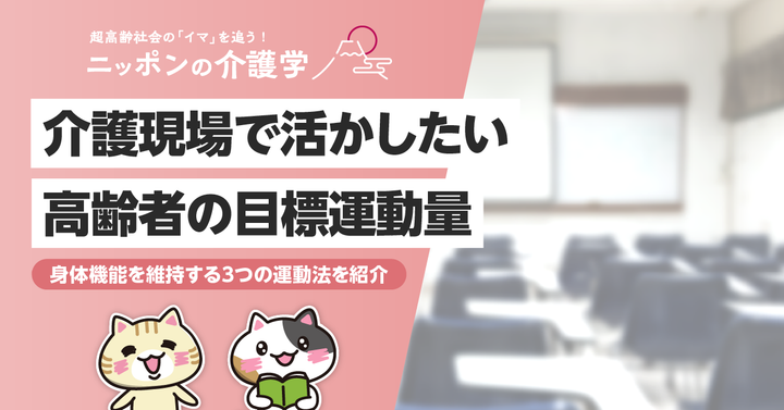 超高齢化社会の「イマ」を追う！ニッポンの介護学