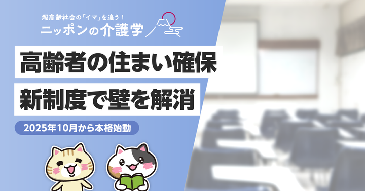 超高齢化社会の「イマ」を追う！ニッポンの介護学