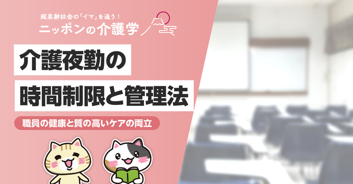超高齢化社会の「イマ」を追う！ニッポンの介護学