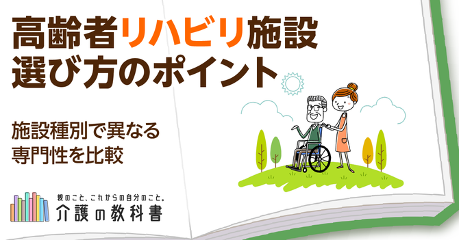 効果が高い「短期集中リハビリ」とは?受けられる施設とリハビリの効果・内容を解説|介護の教科書|みんなの介護
