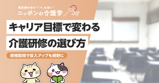 実務者研修と初任者研修の違いを徹底比較！キャリアアップに適した選び方を解説