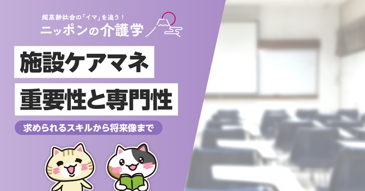 超高齢化社会の「イマ」を追う！ニッポンの介護学