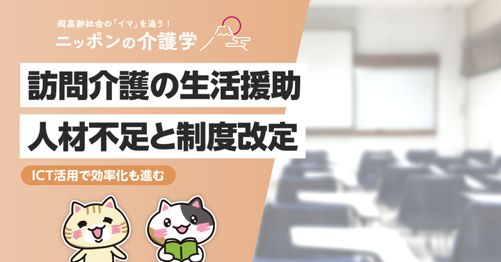 超高齢化社会の「イマ」を追う！ニッポンの介護学