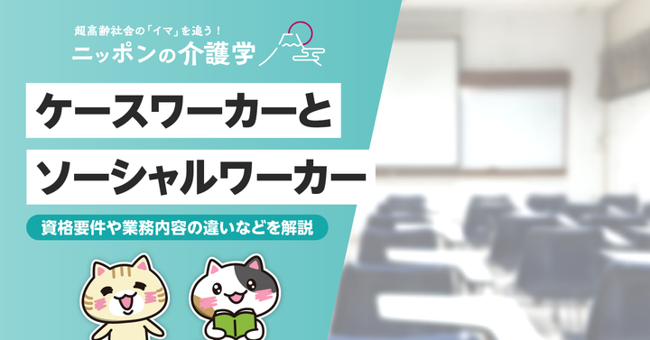 超高齢化社会の「イマ」を追う！ニッポンの介護学