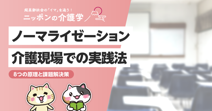 超高齢化社会の「イマ」を追う！ニッポンの介護学