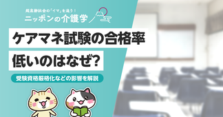 【2025年最新】ケアマネ試験の合格率はなぜ低い？データ分析で探る難易度の高さと合格ラインの実態