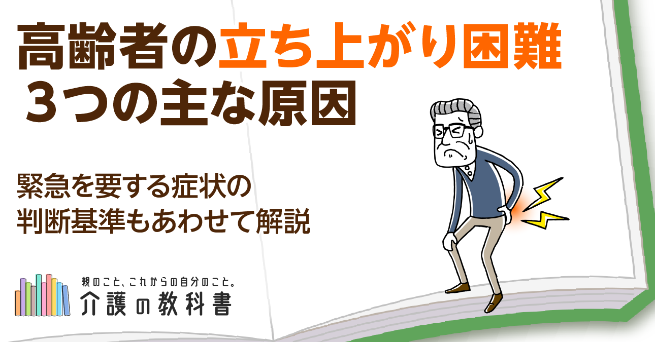 高齢者が椅子や床から立ち上がれない原因を解説！知っておくべき補助・介護の方法と受診のタイミング