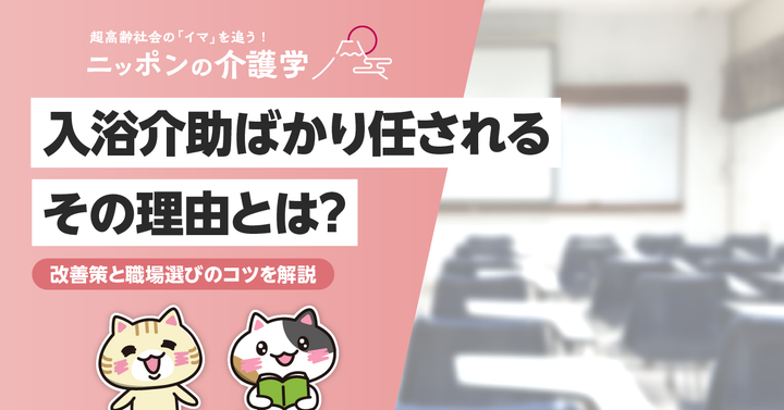 超高齢化社会の「イマ」を追う！ニッポンの介護学