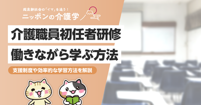 介護職員初任者研修を働きながら受講できる？時間・費用を抑えて資格取得する3つの方法