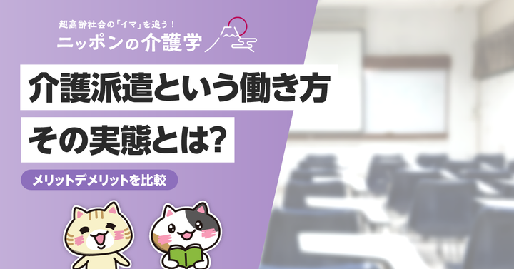 超高齢化社会の「イマ」を追う！ニッポンの介護学