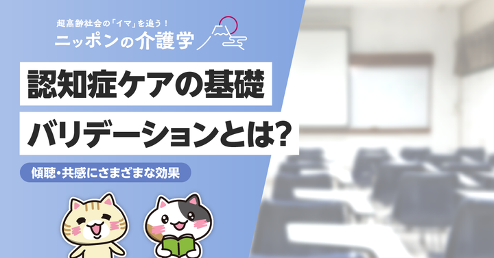 超高齢化社会の「イマ」を追う！ニッポンの介護学