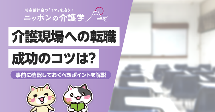超高齢化社会の「イマ」を追う！ニッポンの介護学