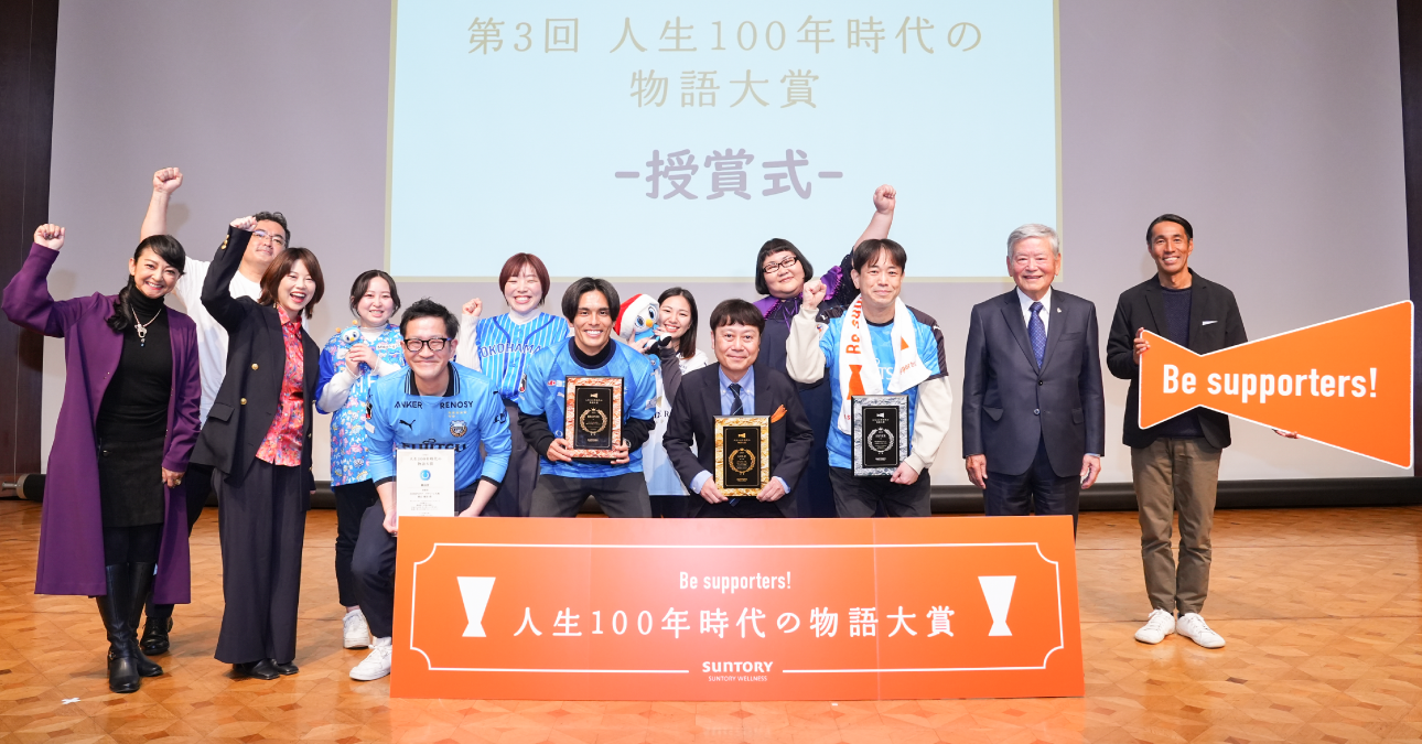 「推し活」が高齢者の幸福度を段階的に向上させる！Jリーグと連携した「Be supporters！」の挑戦