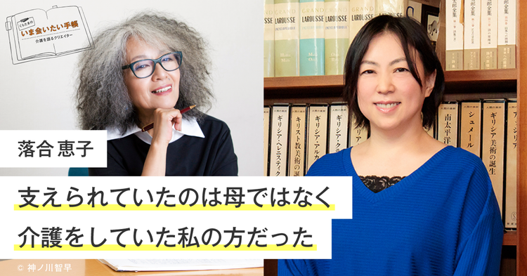 支えられていたのは母ではなく介護をしていた私の方だった くらたまのいま会いたい手帳 みんなの介護ニュース