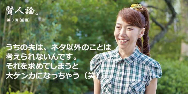 「賢人論。」第3回（前編）太田光代さんは「うちの夫はネタ以外考えられないんです。それを求めてしまうと大げんかになってしまう（笑）」と語る。
