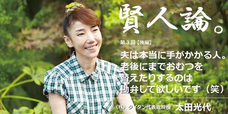 太田光代「夫・太田光のおむつを替えるのだけは勘弁して欲しい」