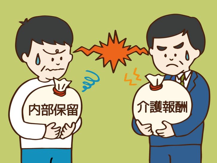特別養護老人ホームの「内部留保」について