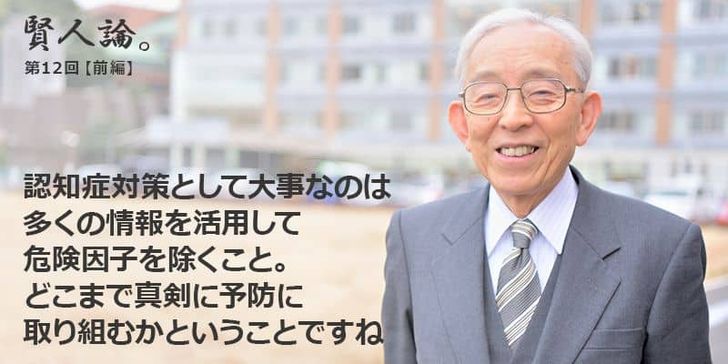 「賢人論。」第12回（前編）長谷川和夫さんは「認知症対策として大事なのは、多くの情報を活用して危険因子を除くこと。どこまで真剣に予防に取り組むかということですね」と語る。