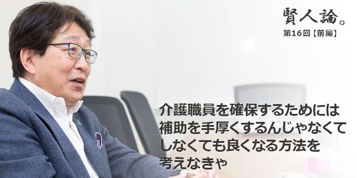 「賢人論。」第15回（前編）勝間和代さんは「高齢者だけで集まるんじゃなくて、若い人のように着飾って、出歩いて、そこで若い人と話をすることが大事」と語る