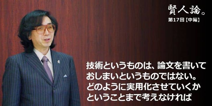 「賢人論。」第17回（中編）山海嘉之さんは「サイバーダインの技術によって国の財政さえ豊かにする。そうすると必然的に、未来や世界に目を向けていかなければならない」と語る