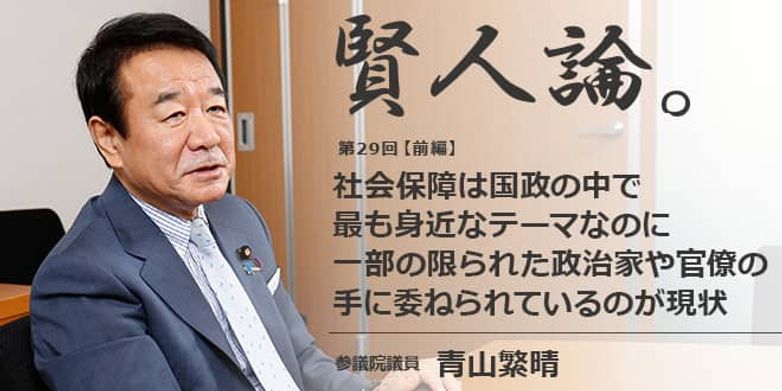 賢人論 第29回 前編 青山繁晴氏 賢人論 みんなの介護