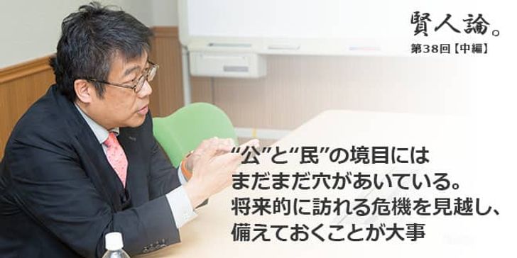 「賢人論。」第38回（中編）藤野英人さん「“公”と“民”の境目にはまだまだ穴があいている。将来的に訪れる危機を見越し、備えておくことが大事」