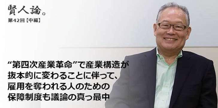 村上憲郎「AIやIoTの技術で実現される新しい社会“Society5.0”は人々の生き方や社会制度をまるきり変える可能性を持つ」