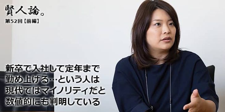「賢人論。」第52回（前編）須賀さん、藤岡さん「新卒で入社して定年まで勤め上げる…という人は現代ではマイノリティだと数値的にも判明している」