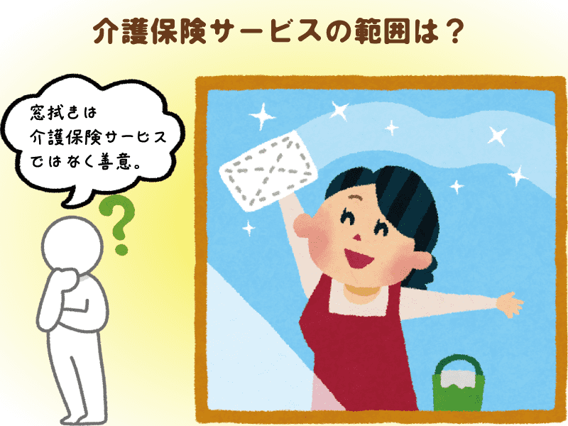 介護保険に頼れる範囲を知ることでケアマネを含む介護スタッフと誤解のないコミュニケーションを 介護は突然に 後編 介護の教科書 みんなの介護
