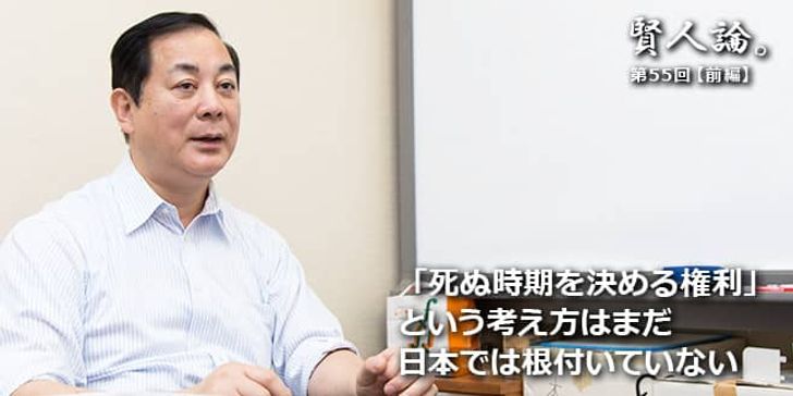 「賢人論。」第55回（前編）赤羽雄二さん「「死ぬ時期を決める権利」という考え方はまだ日本では根づいていない」